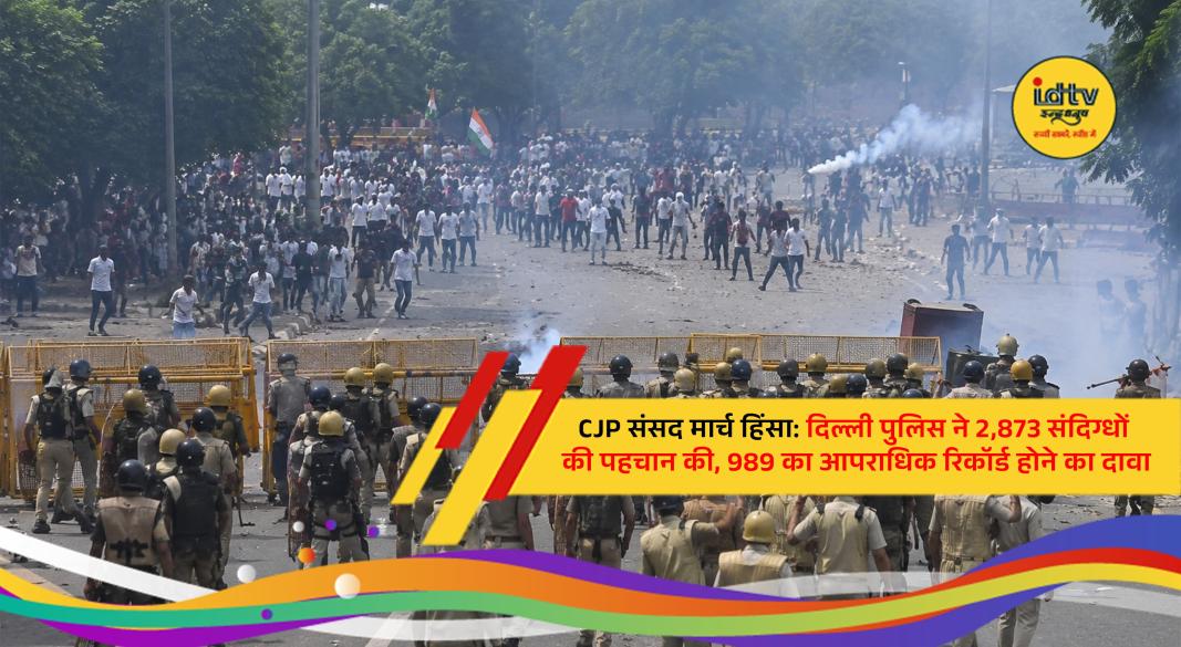 Delhi Police investigating the July 20 CJP Parliament March violence using facial recognition technology