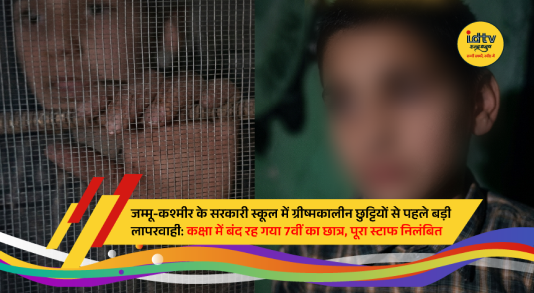 Government school classroom in Ramban where a Class 7 student was accidentally locked inside for nearly four hours after the school closed for summer vacation.