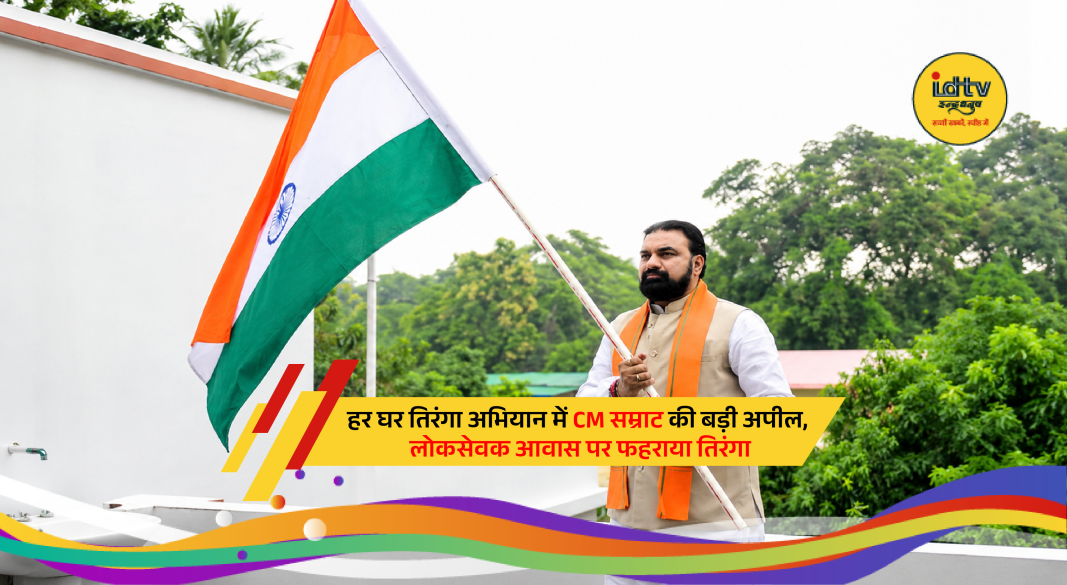 Bihar CM Samrat Chaudhary hoists the national flag at Loksevak Awas during the Har Ghar Tiranga campaign.