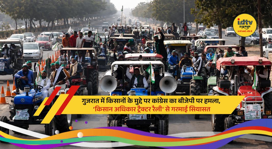 Farmers drive tractors during the Kisan Adhikar Rally from Ahmedabad to Gandhinagar demanding MSP and land rights.