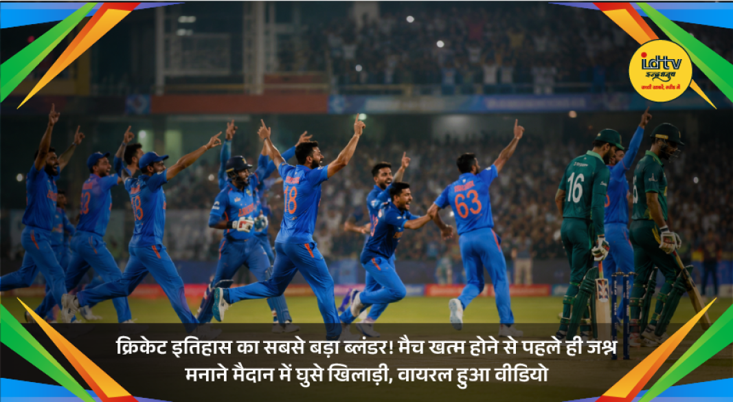 Bilaspur Bulls players celebrating early after mistakenly thinking they had won the CCPL 2026 match.