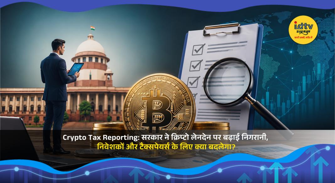 Cryptocurrency coins with tax documents and a digital compliance dashboard representing India's new crypto transaction reporting rules.