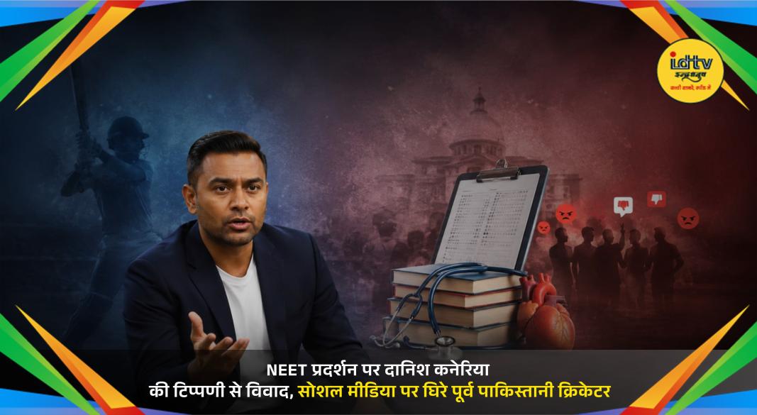 Former Pakistan cricketer Danish Kaneria reacts to the NEET protest, sparking widespread debate on social media.