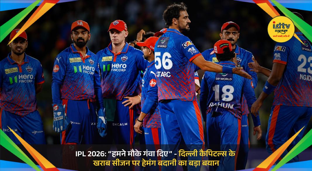 Hemang Badani reacts after Delhi Capitals miss IPL 2026 playoffs despite strong start