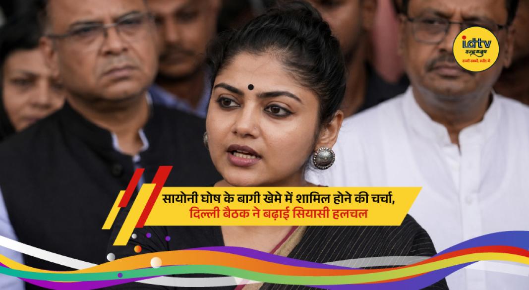 TMC MP Sayoni Ghosh amid political speculation over party strategy and Delhi meeting discussions.