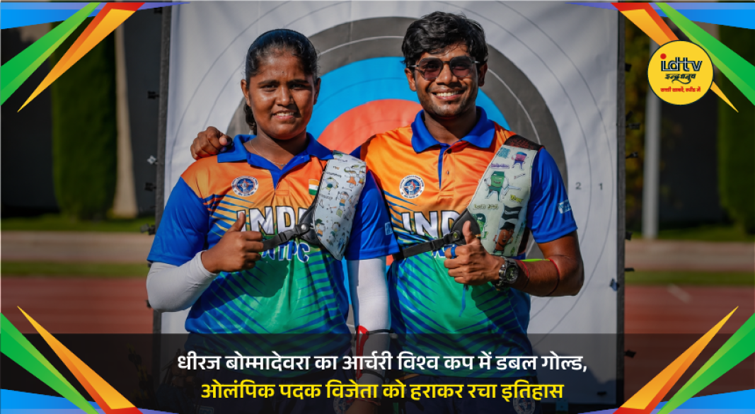 Dhiraj Bommadevara celebrates after winning double gold medals at Archery World Cup Stage 3 in Antalya.