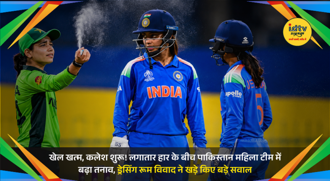 Pakistan women’s cricket team players during a tense match amid reports of dressing room disagreements