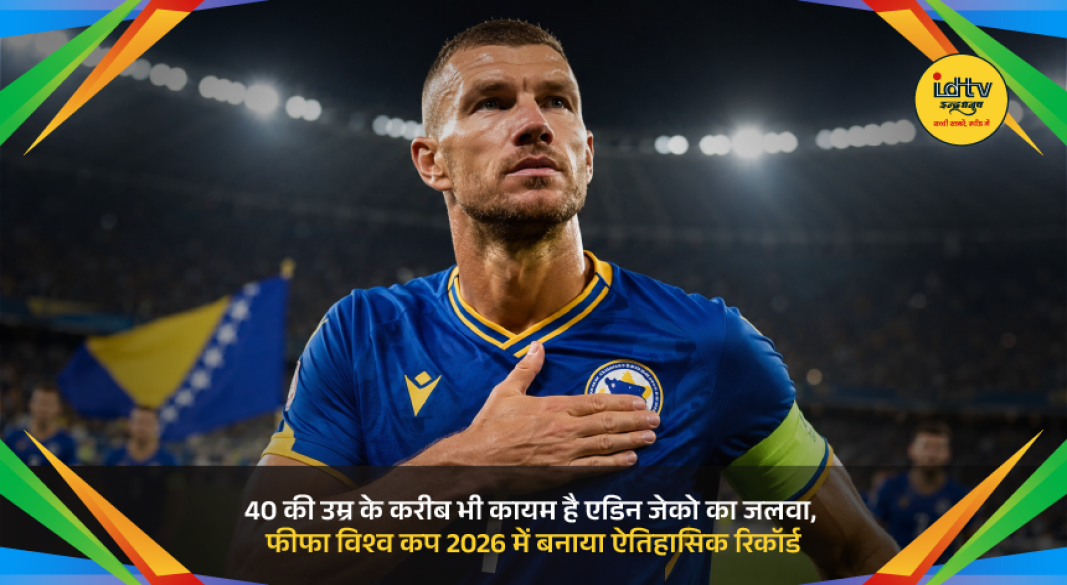 Edin Džeko captains Bosnia and Herzegovina during a FIFA World Cup 2026 knockout match, setting an age record.