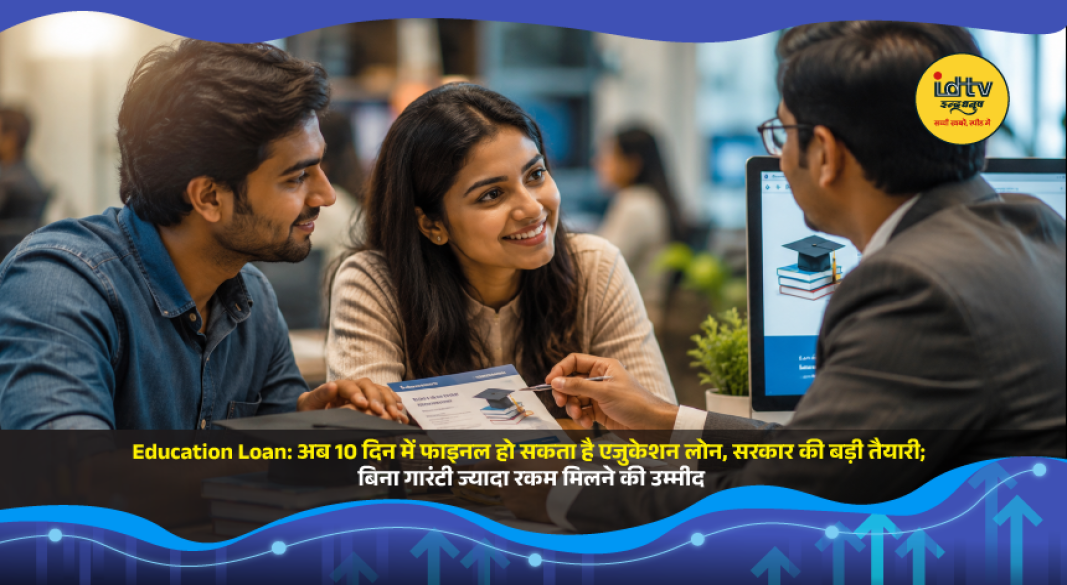 Education loan reforms may enable faster approval, higher collateral-free limits and interest relief for students