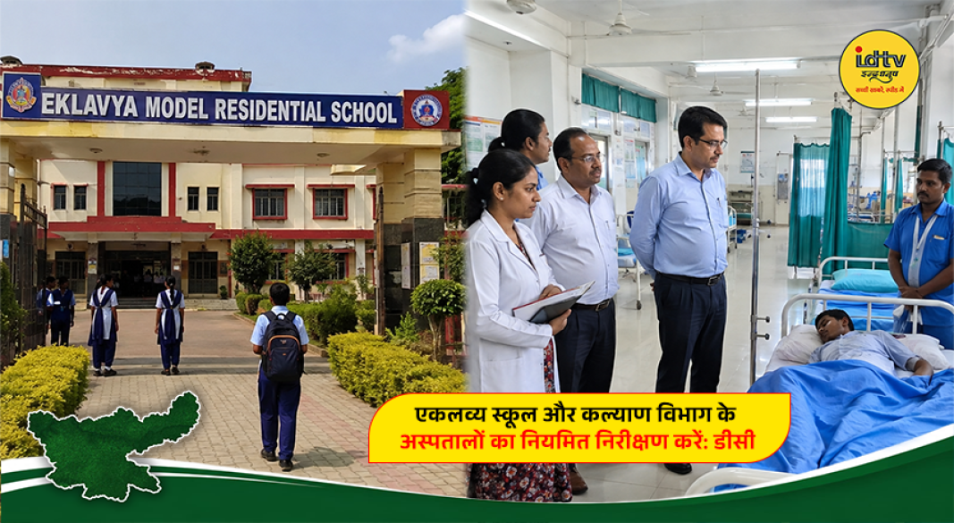 Seraikela DC Nitish Kumar Singh reviewing welfare department schemes and Eklavya school facilities