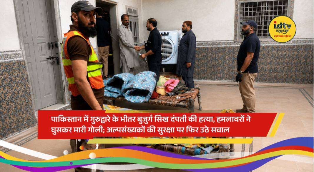 Police personnel outside a Gurudwara in Pakistan after elderly Sikh couple were shot dead by unidentified gunmen.