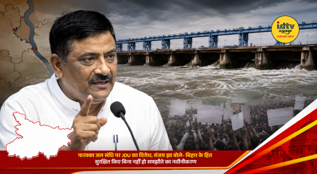 JDU leader Sanjay Kumar Jha raises concerns over the Farakka Water Treaty, urging protection of Bihar’s water interests before renewal.