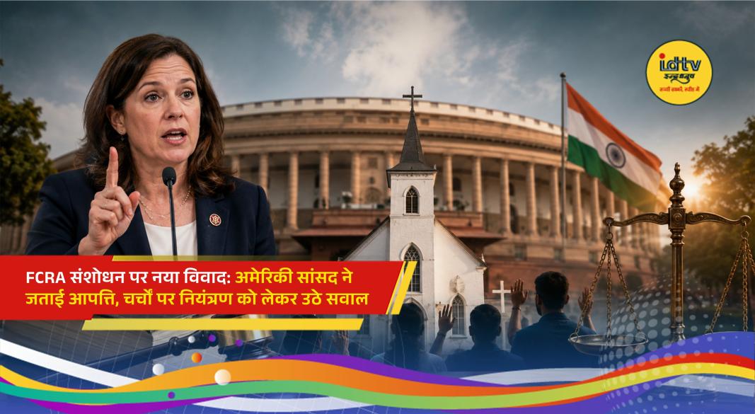 Debate over the proposed FCRA amendments as concerns grow over oversight of religious institutions and foreign-funded NGOs in India.