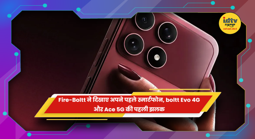 boltt Evo 4G और boltt Ace 5G स्मार्टफोन