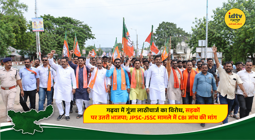 BJP workers protest in Garhwa against police lathicharge on JPSC-JSSC students