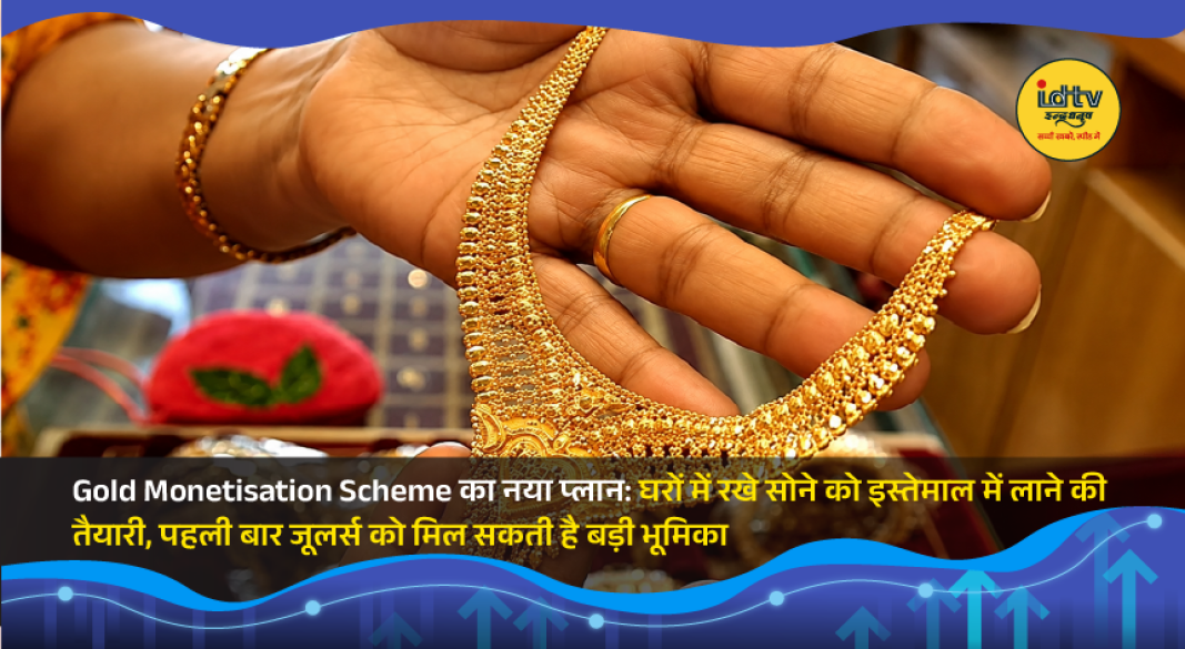 Gold jewellery displayed at a jewellery store as India plans a revamped Gold Monetisation Scheme with jeweller participation.