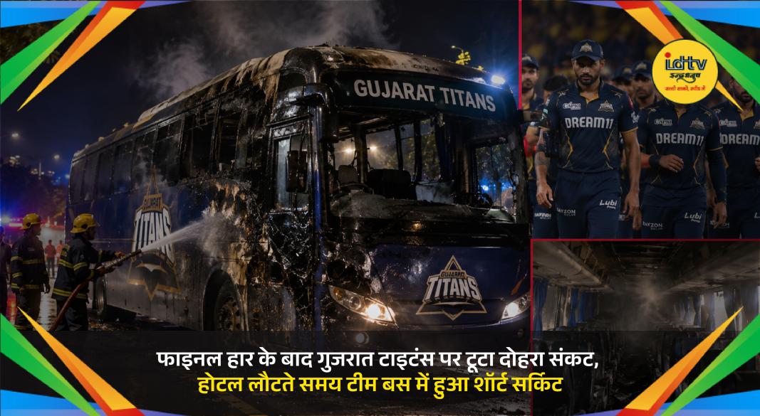Gujarat Titans team bus suffers short circuit after IPL final defeat in Ahmedabad