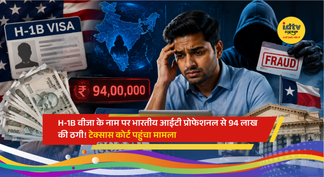 Indian IT professional files lawsuit in Texas alleging H-1B visa exploitation and extortion by employer in the United States.