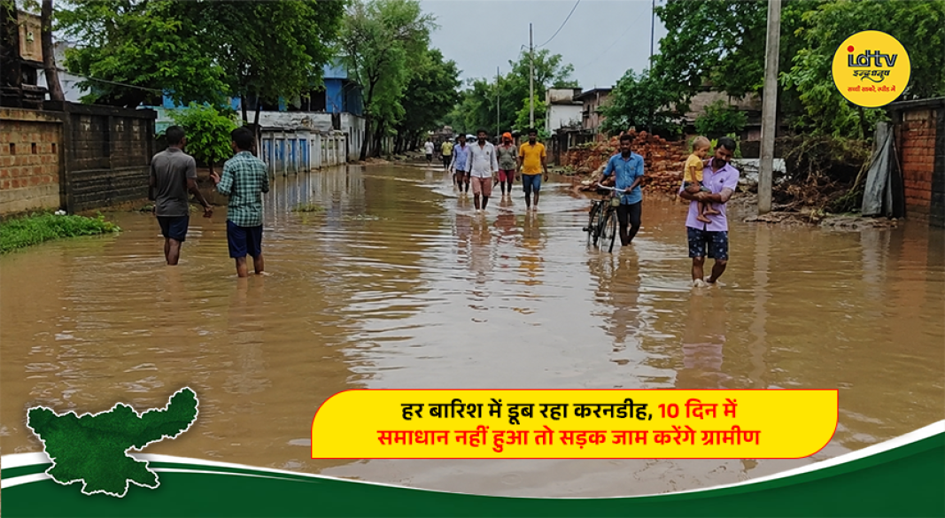 Waterlogged road near Karandih Gate in Jamshedpur after heavy rainfall