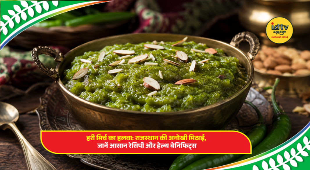 Traditional Indian Hari Mirch Ka Halwa garnished with dry fruits, a unique sweet recipe from Rajasthan.