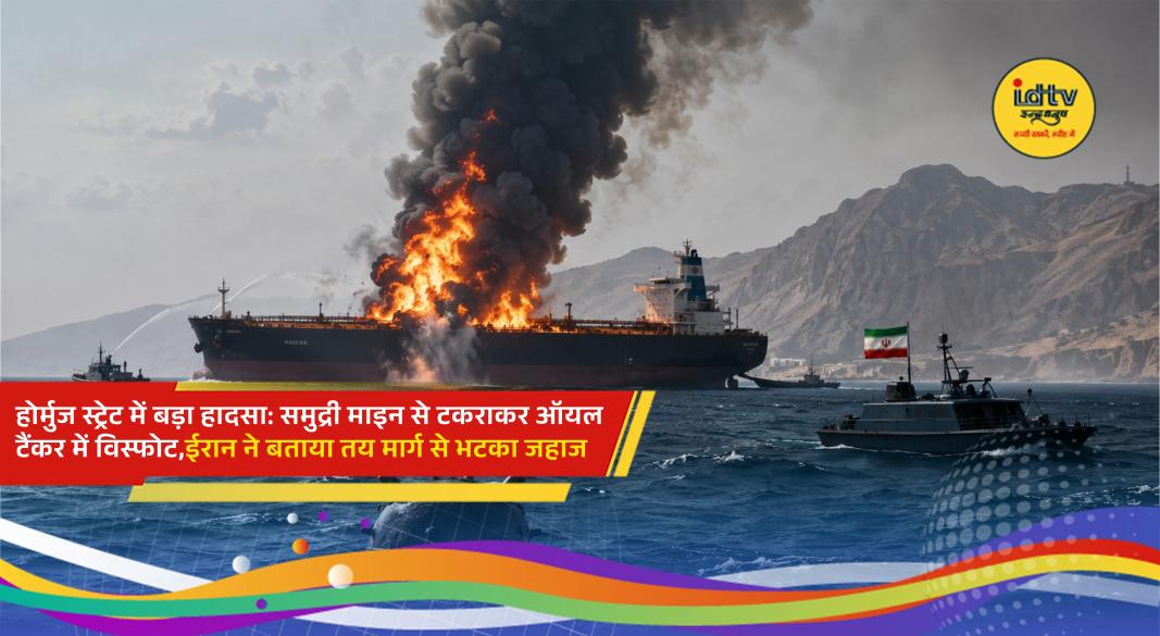 Oil tanker explosion in the Strait of Hormuz after reportedly hitting a sea mine