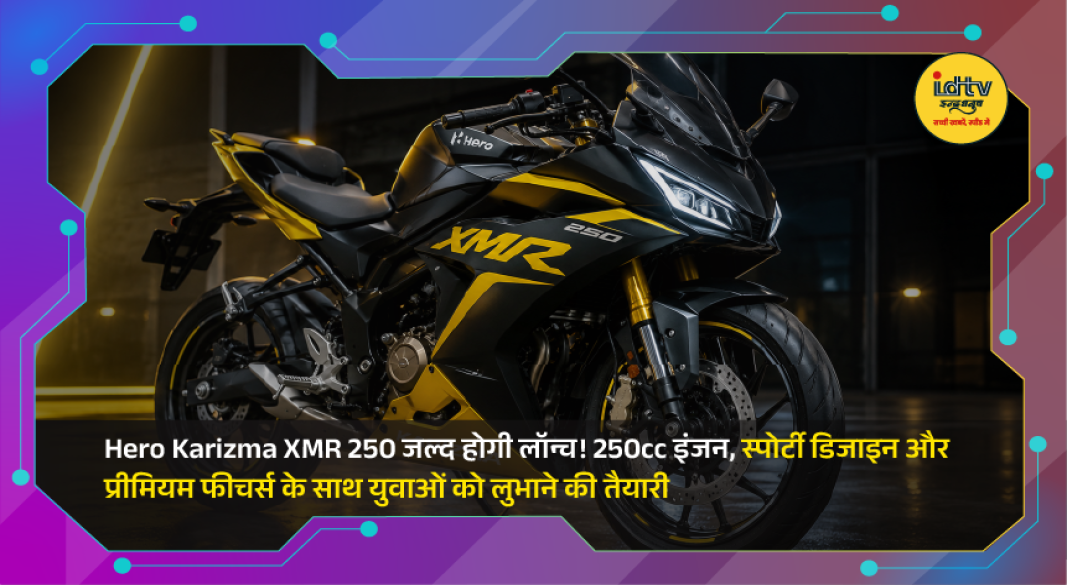 Hero Karizma XMR 250 sports bike spotted during testing with sporty design, LED lighting, and premium suspension.