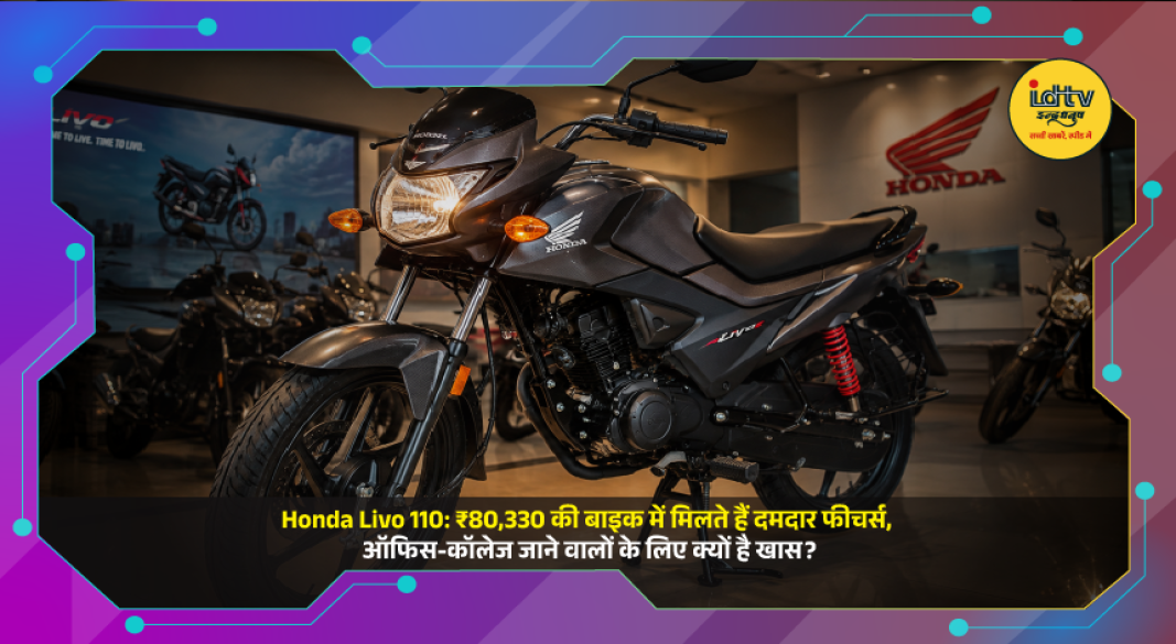 Honda Livo 110 commuter bike with practical features, efficient engine and comfortable design for daily city rides