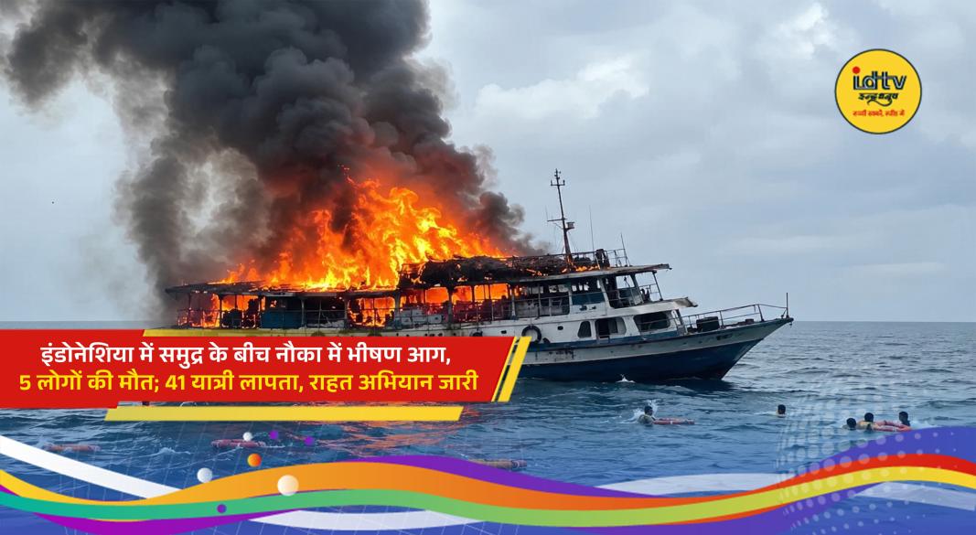 Passenger ferry engulfed in flames near Madura Island as rescue teams search for missing passengers.