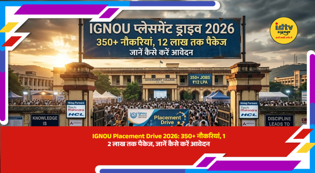 IGNOU Placement Drive 2026 offering 350+ job opportunities with top companies and salary packages up to ₹12 LPA.