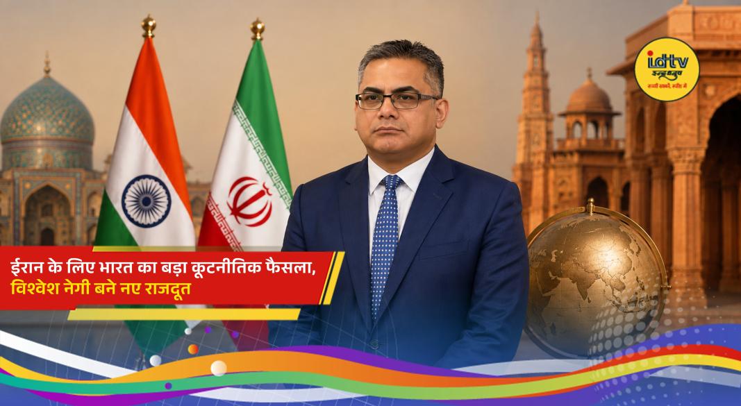 IFS officer Vishwesh Negi appointed as India's new Ambassador to Iran