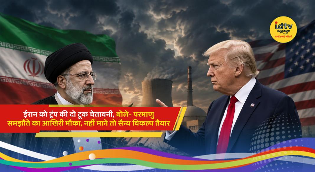 US President Donald Trump issues a final warning to Iran over the nuclear deal and military options