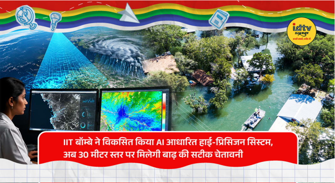 IIT Bombay researchers demonstrate an AI-based flood prediction system with high-resolution flood risk mapping.