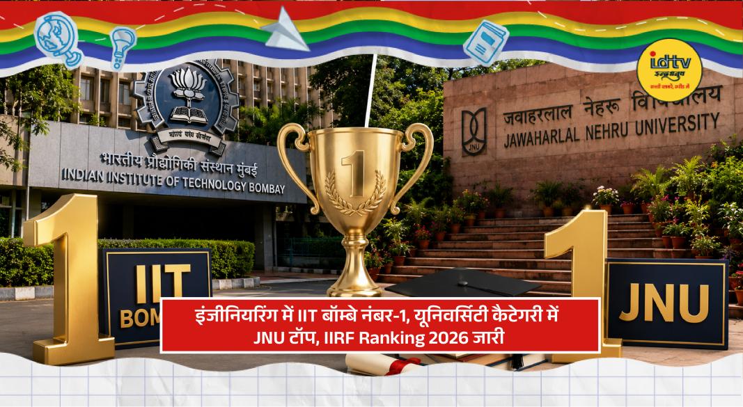 IIT Bombay campus featured as top engineering institute in IIRF Ranking 2026.