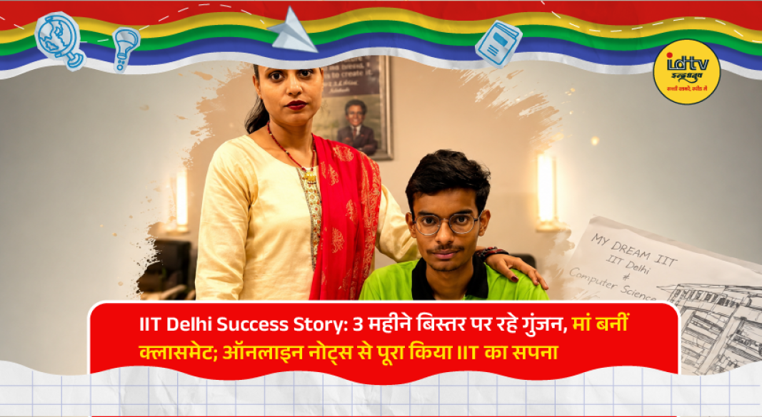 Gunjan Kumar with his mother after securing admission to IIT Delhi despite illness and academic challenges.