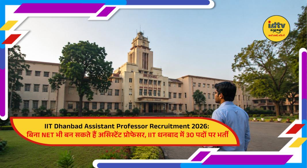 IIT Dhanbad campus highlighting Assistant Professor recruitment for 2026 with faculty vacancies across multiple academic departments.