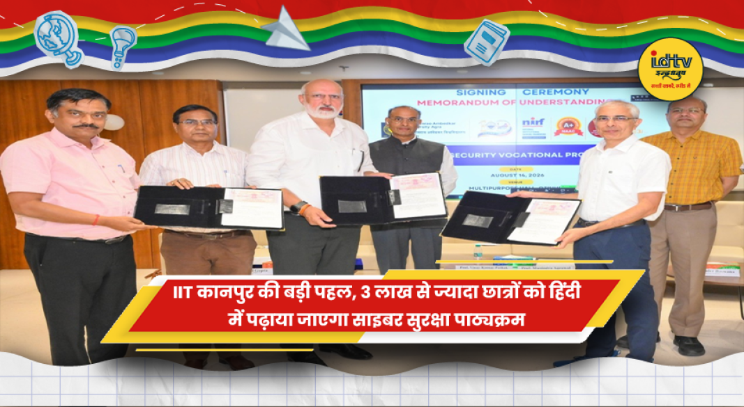 IIT कानपुर की हिंदी साइबर सुरक्षा पाठ्यक्रम पहल
