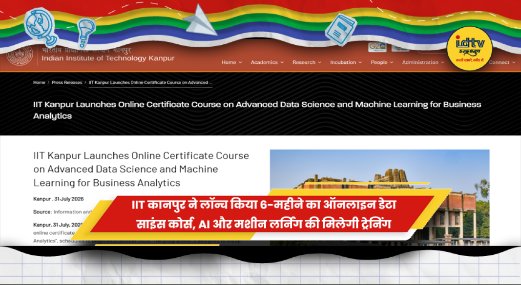IIT कानपुर डेटा साइंस कोर्स
