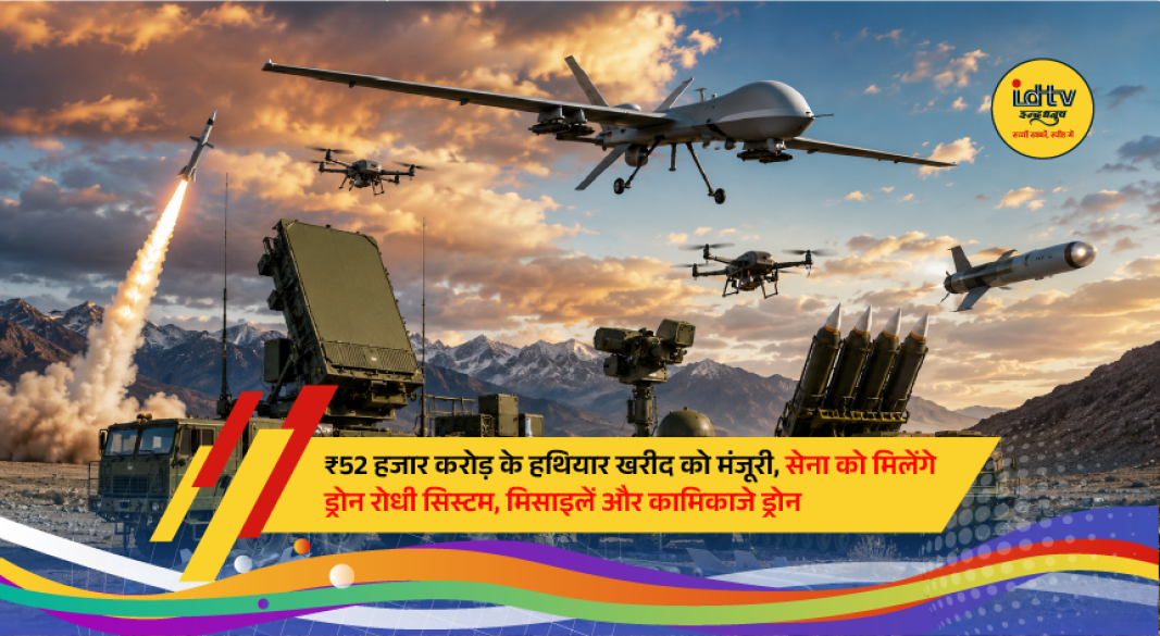 Defence Minister Rajnath Singh chairs a Defence Acquisition Council meeting approving major defence procurement proposals to strengthen India's armed forces.