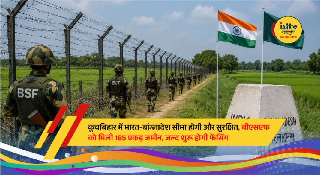 BSF personnel patrol the India-Bangladesh border in Cooch Behar as fencing work is expanded after the West Bengal government transfers land for border security.