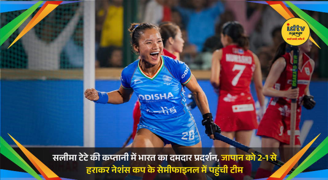 Indian women’s hockey team celebrates victory over Japan in FIH Nations Cup 2026