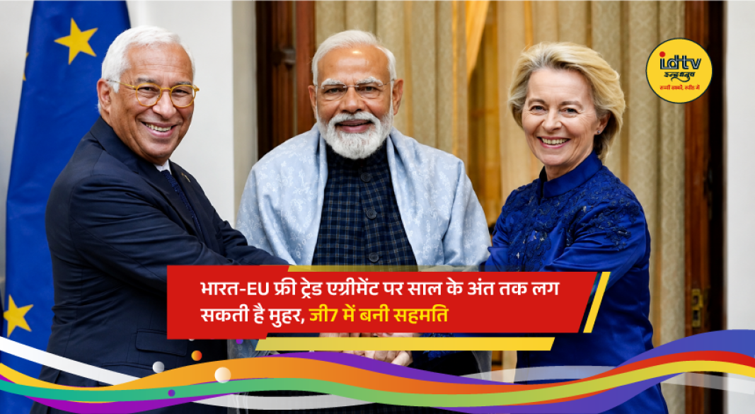 Prime Minister Narendra Modi meets European leaders during the G7 Summit amid discussions on the India-European Union Free Trade Agreement.