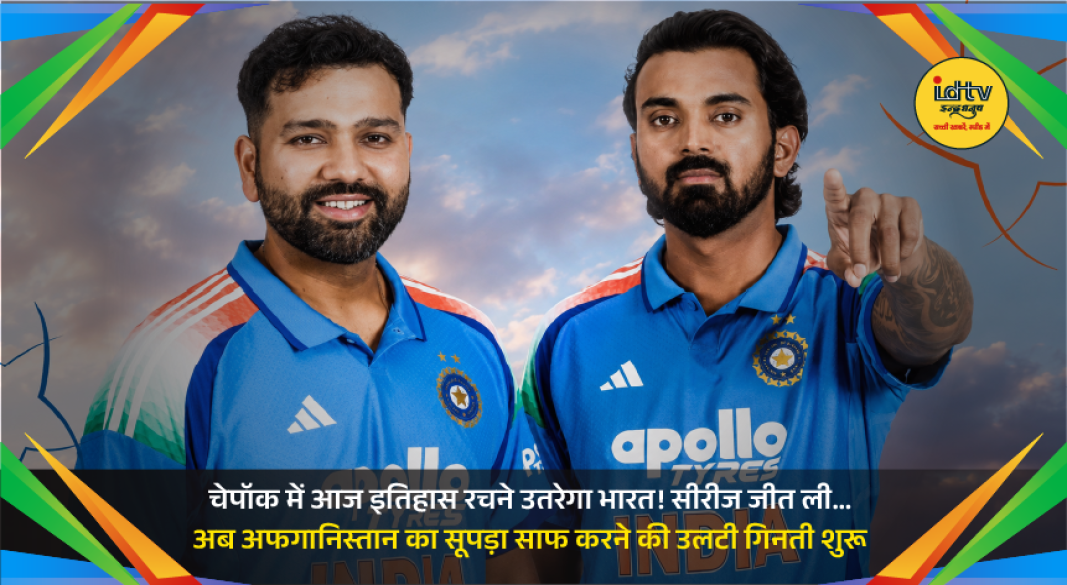 Indian cricket team players celebrate during the third ODI against Afghanistan at Chennai's Chepauk Stadium.