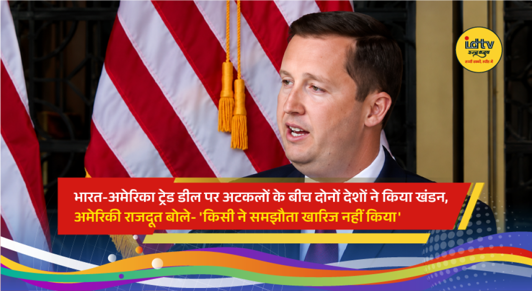 Indian Commerce Minister Piyush Goyal and the U.S. Ambassador to India respond to reports on the proposed India-US trade deal, clarifying that negotiations are continuing.