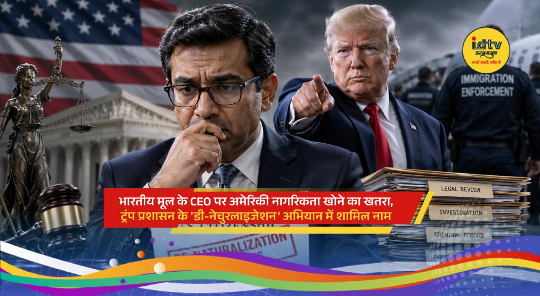 Indian-origin businessman facing US denaturalization proceedings amid immigration fraud investigation.