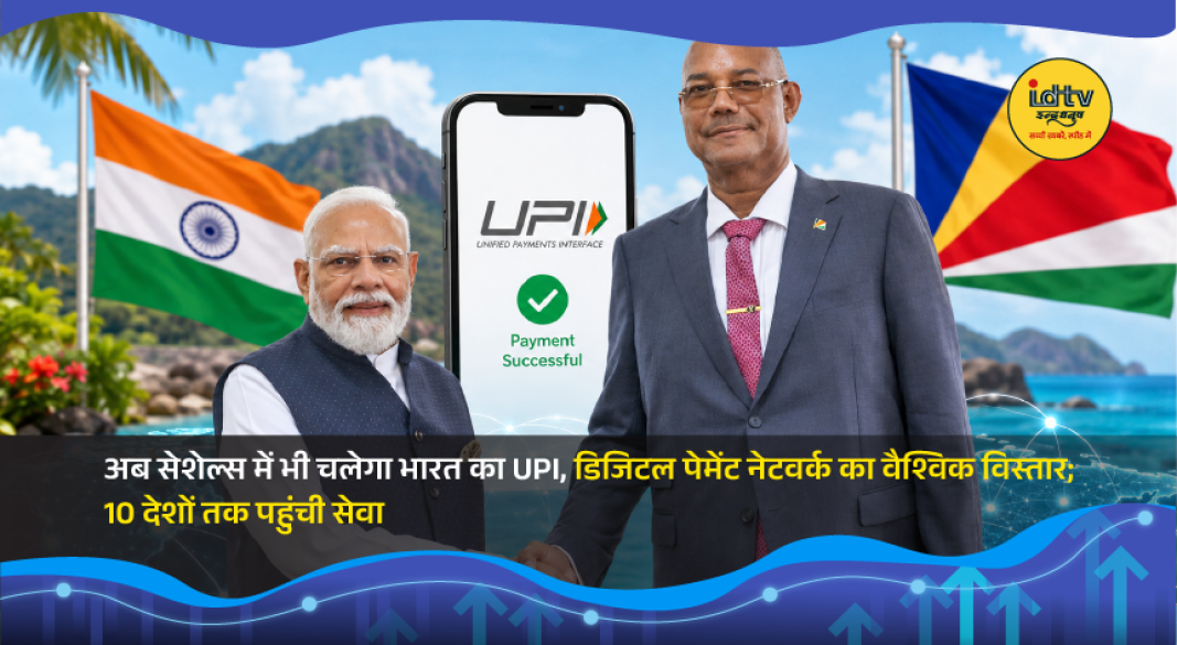 A smartphone displaying UPI payment as India expands its digital payment network to Seychelles.