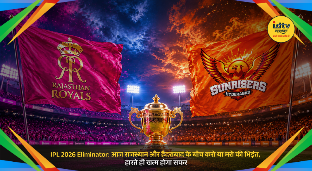 Rajasthan Royals and Sunrisers Hyderabad set for crucial IPL 2026 Eliminator clash
