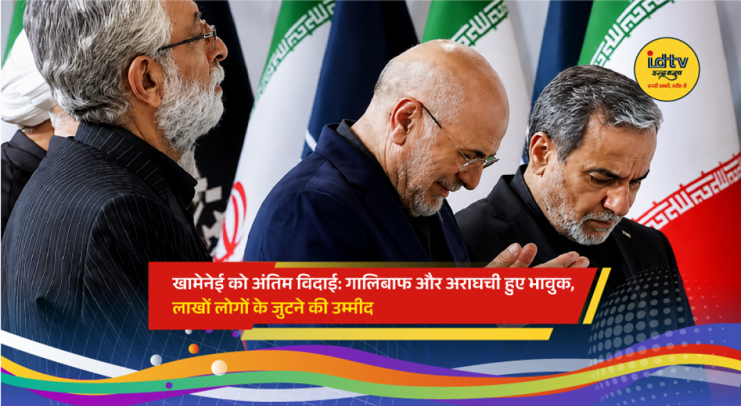 Iranian Parliament Speaker Mohammad Bagher Ghalibaf and Foreign Minister Seyed Abbas Araghchi pay emotional tribute to former Supreme Leader Ayatollah Ali Khamenei at Tehran's Grand Mosalla.