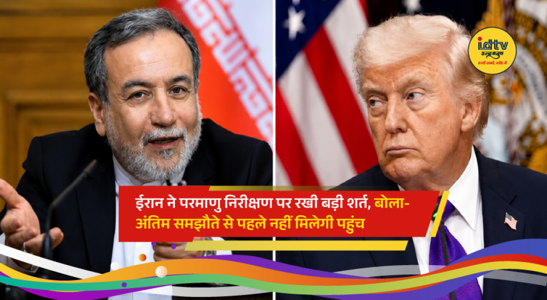 Iranian officials discuss nuclear policy as Tehran links IAEA inspections to a final agreement with the United States.