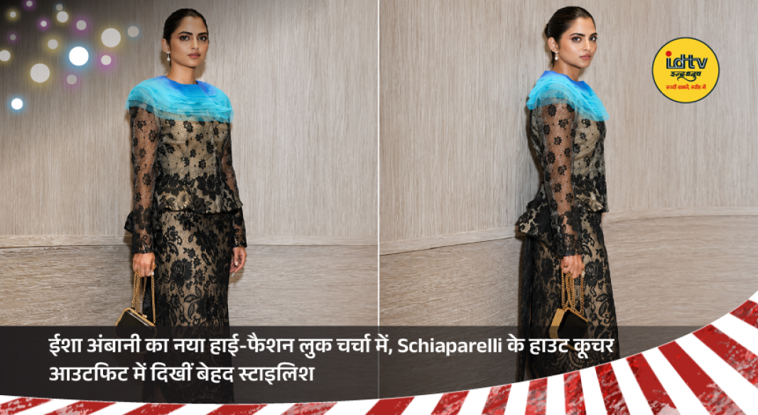 Isha Ambani stuns in a custom Schiaparelli Spring Summer 2026 Haute Couture ensemble with dramatic blue tulle accents