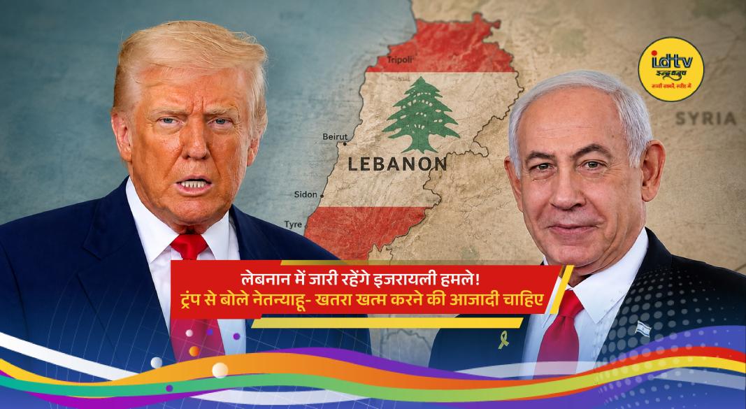 Benjamin Netanyahu and Donald Trump discuss Israel’s security strategy, Iran talks, and Lebanon operations.